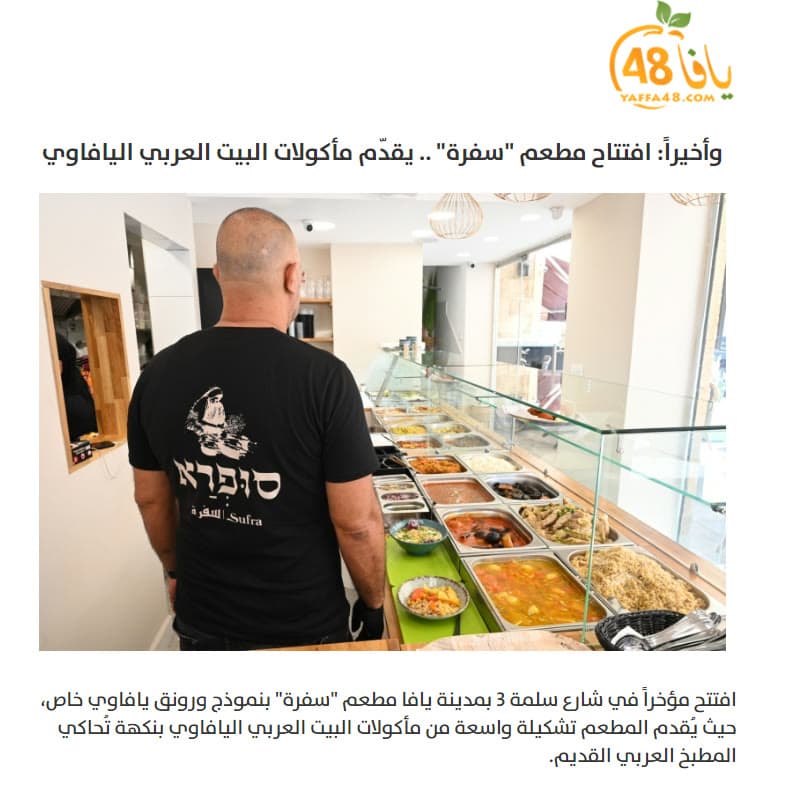 כתבה ביאפא 48 על פתיחת מסעדת סופרא